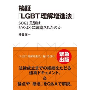 lgbt理解増進法