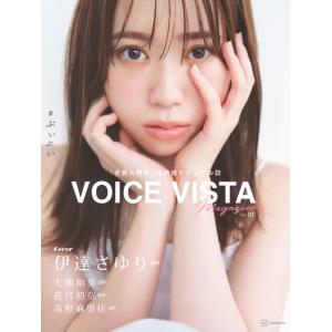 講談社 VOICE VISTA magazine vol.1 Book