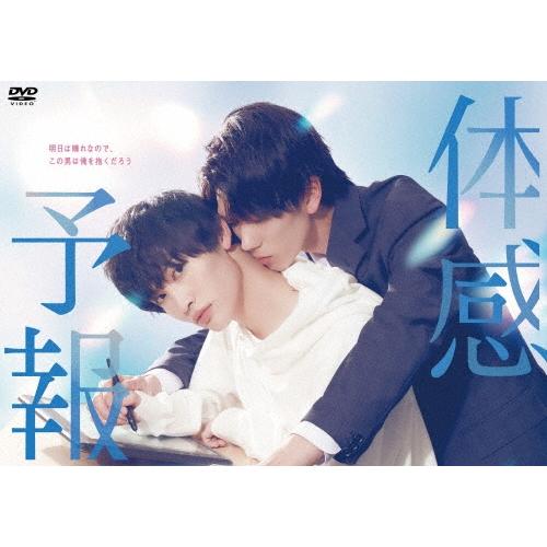 体感予報 DVD-BOX DVD