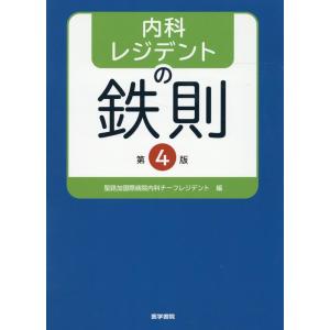 病気がみえる vol.11 運動器・整形外科 第2版 メディックメディア