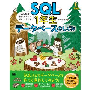 リブロワークス SQL1年生データベースのしくみ SQLiteで体験してわか Book｜タワーレコード Yahoo!店