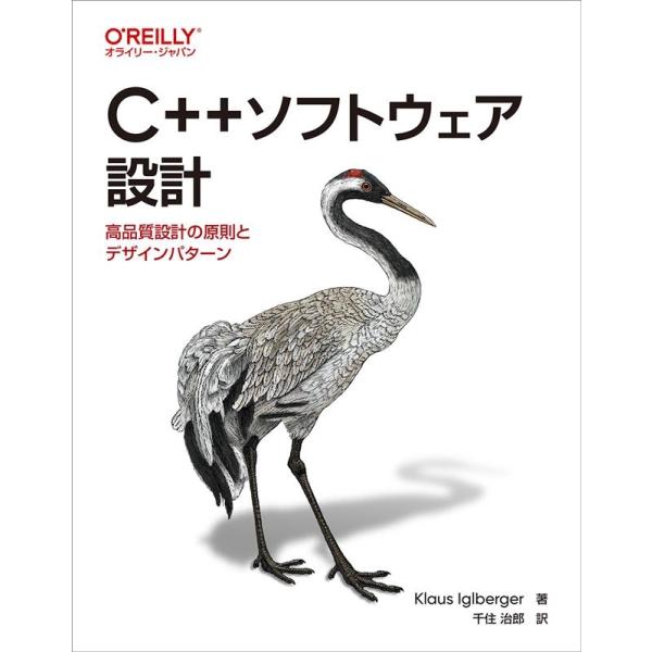 Klaus Iglberger C++ソフトウェア設計 高品質設計の原則とデザインパターン Book
