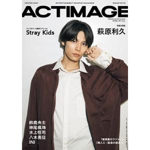 ACTIMAGE【アクティマージュ】 2023年 12月号 [雑誌] Magazine