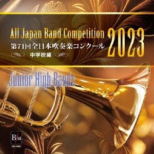 Various Artists 第71回 全日本吹奏楽コンクール　中学校編 Vol.3 CD-R