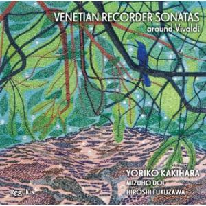 柿原よりこ ヴェネツィアのリコーダー・ソナタ集〜...の商品画像