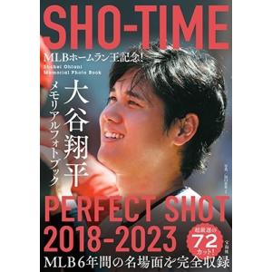 田口有史 MLBホームラン王記念!SHO-TIME 大谷翔平メモリアル Book スポーツ写真集の商品画像