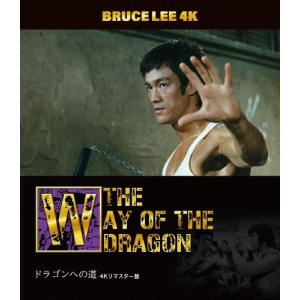香港映画レジェンドフェア特典付]ブルース・リー没後50年 ドラゴンへの
