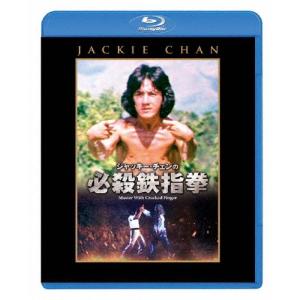 ジャッキー・チェンの必殺鉄指拳 Blu-ray ...の商品画像