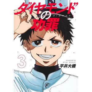 台湾版まんが(初版限定版)『ダイヤモンドの功罪01』鑽石的功罪 (首刷附