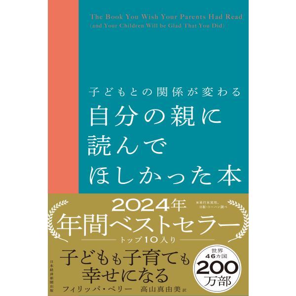 フィリッパ・ペリー 子どもとの関係が変わる 自分の親に読んでほしかった本 Book