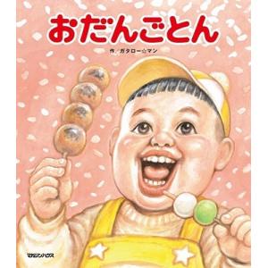 ガタロー☆マン おだんごとん Book