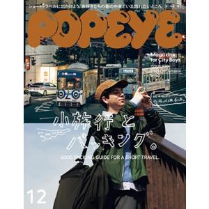 POPEYE (ポパイ) 2023年 12月号 [雑誌] Magazine