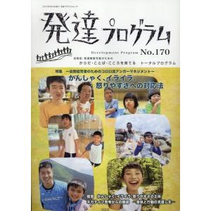 コロロ発達療育センター 発達プログラム No.170 Book