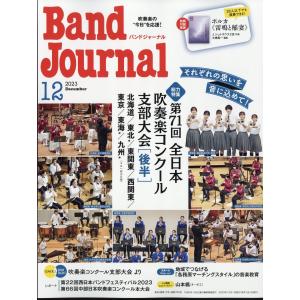 Band Journal (バンド ジャーナル) 2023年 12月号 [雑誌] Magazine