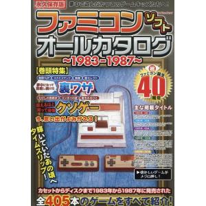 ファミコンソフトオールカタログ 〜1983-1987〜 : 森の広場ヤフー