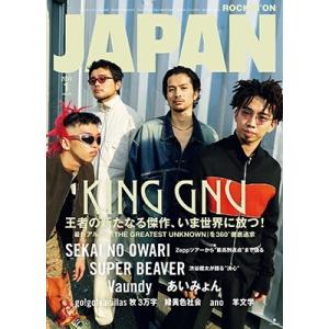 ROCKINON JAPAN (ロッキング・オン・ジャパン) 2024年 01月号