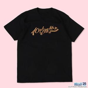 Juice=Juice 「10thで乾杯!!」Tシャツ ブラック Lサイズ Apparel