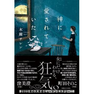 木爾チレン 神に愛されていた Book