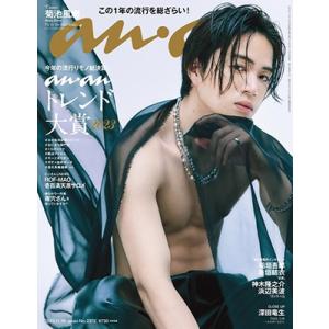 an・an (アン・アン) 2023年 11/15号 [雑誌] Magazine