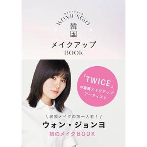 ウォン・ジョンヨ WON JUNGYO韓国メイク...の商品画像