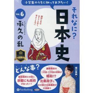 堀口茉純 小学生のうちに知っておきたいそれなに?日本史 Vol.6 [ Book