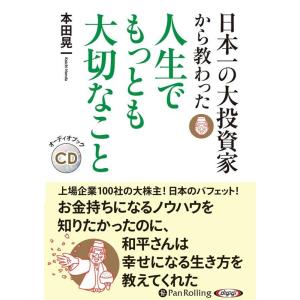 本田晃一 日本一の大投資家から教わった人生でもっとも大切なこと (＜C Book
