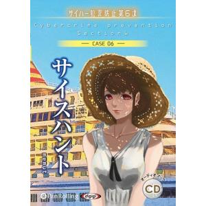 デルタ・ケイ, めみゅっと サイスハント(CASE 06) サイバー犯罪防止第6課 (＜ Book