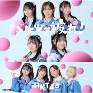 HKT48 バケツを被れ! ［CD+DVD］＜TYPE-B＞ 12cmCD Single