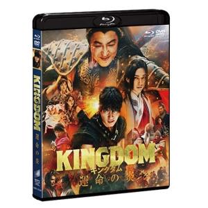 キングダム 運命の炎 [Blu-ray Dis...の詳細画像2