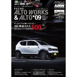 交通タイムス社 ALTO WORKS&amp;ALTO チューニング&amp;ドレスアップガ CARTOP MOOK...