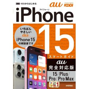 リンクアップ ゼロからはじめるiPhone15/Plus/Pro/ProM Book