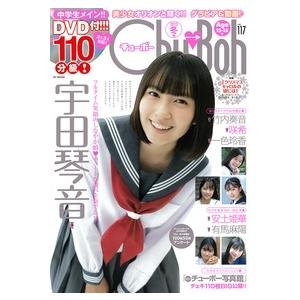 Chu→Boh vol.117 BY MOOK Mook