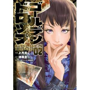 ゴールデンドロップ全巻セット 新品 / ゴールデンドロップ (1-13巻 最新刊) 全巻セット : 漫画全巻