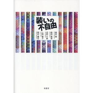 倉本香 装いの不自由 Book