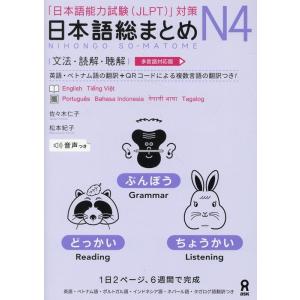 日本語総まとめN1聴解 : bookfanプレミアム - 通販 - Yahoo!ショッピング