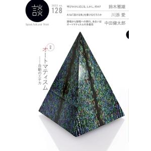 鈴木雅雄 談 no.128(2023) Speak,Talk,and Think Book