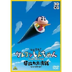 しん次元!クレヨンしんちゃん THE MOVIE 超能力大決戦〜とべとべ手巻き寿司〜＜通常版＞ DV...