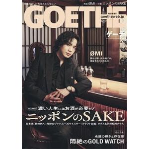 GOETHE (ゲーテ) 2024年 01月号 [雑誌] Magazine