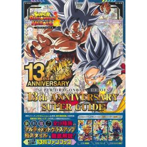 Vジャンプ編集部 スーパードラゴンボールヒーローズ 13th ANNIVERSARY SUPER G...