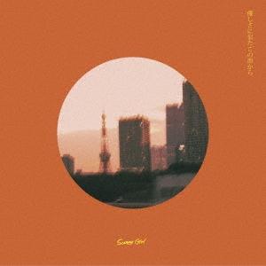 Sunny Girl May CD : タワーレコード Yahoo!店 - 通販 - Yahoo