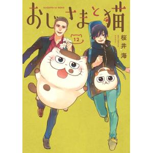 新品 / おじさまと猫 (1-15巻 最新刊) 全巻セット : 漫画全巻