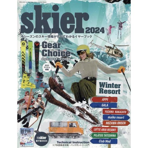 skier2024 Gear choice &amp; Winter 別冊山と溪谷 Mook