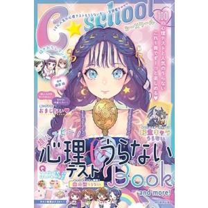 朝日新聞出版 超ハッピー!心理テスト&amp;うらないBOOK and more! C SCHOOL Boo...