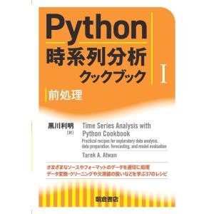 Tarek A.Atwan Python時系列分析クックブック 1 Book