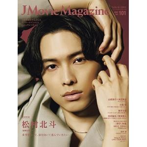 J Movie Magazine(Vol.101) パーフェクト・メモワール Mook