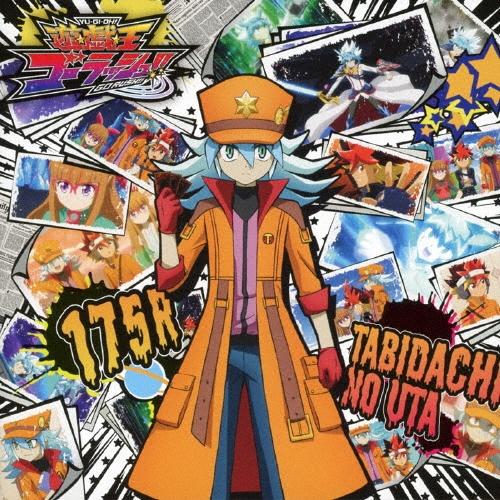 175R 旅立ちの唄 ［CD+DVD+ブックレット］ 12cmCD Single