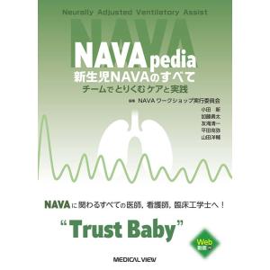 NAVAワークショップ実行委員会 NAVApedia 新生児NAVAのすべて チームでとりくむケアと...