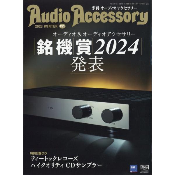 Audio Accessory (オーディオ アクセサリー) 2024年 01月号 [雑誌] Mag...