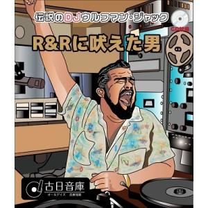 Various Artists オールデイズ音庫 伝説のDJウルフマン・ジャック:R&amp;Rに吠えた男 ...