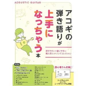 アコギの弾語りが上手になっちゃう本 Book